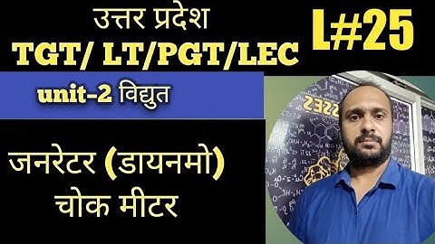 up tgt/up Lt/up tgt science classes/up tgt science online classes/tgt physics/tgt chemistry/ ved sir