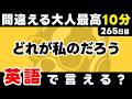 間違えるのは挑戦してる証拠！瞬間英作文【265日目】「I wonder which ~」パッと英語を言うトレーニング