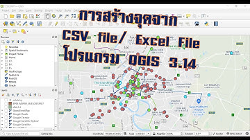 QGIS 3.14 EP#5 การสร้างจุดจาก CSV/Excel file ใน QGIS