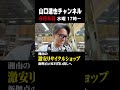 山口達也、新拠点づくり始動！湘南で家具探しへ　@tatsuya-yamaguchi-ch