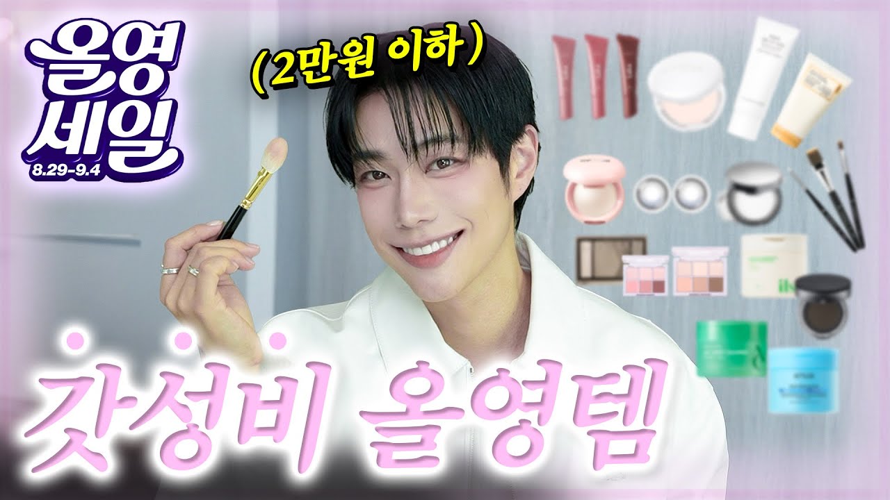 광고❌ 실패없는 갓성비 올영템 "2만원 이하”모음.zip (중안부 축소템, 모공삭제 템, 패드고민 끝, 브러쉬는 이거사세요 등)