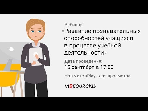 Развитие познавательных способностей учащихся в процессе учебной деятельности