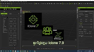 Qhia ua cartoob 3D qhis iclone7.9+cc3.4+3Dxchange7.8 ua ke iclone 7.9 suite