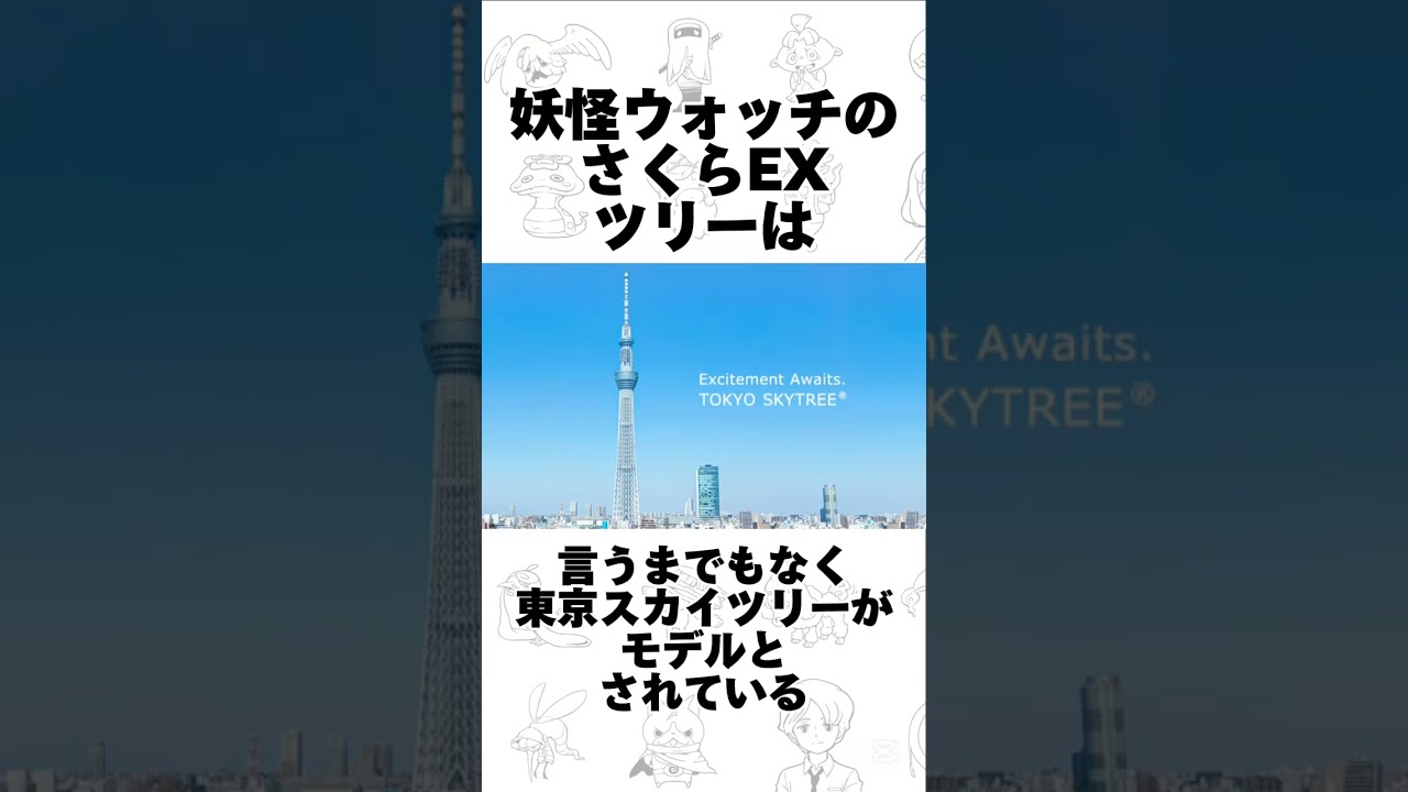 【妖怪ウォッチ】妖怪ウォッチの聖地⁉️○○県‼️#妖怪ウォッチ #3ds #雑学 #shorts #short