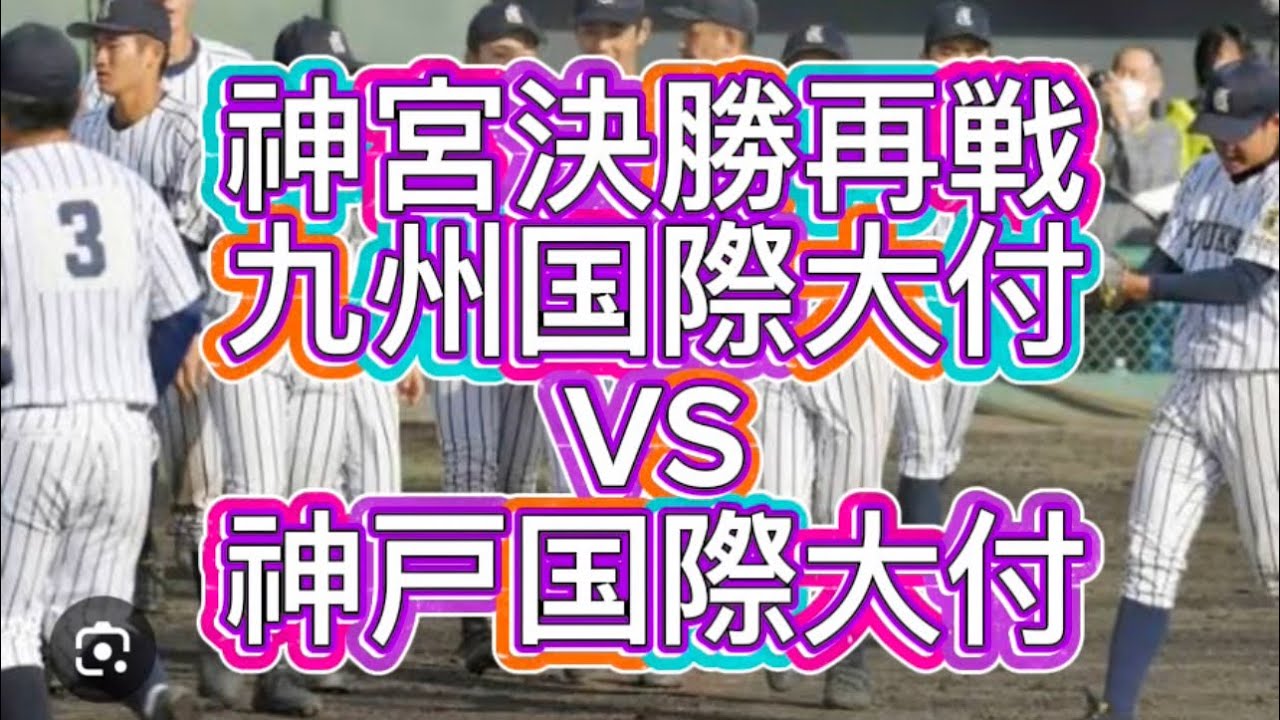 High School Baseball] [Spring Koshien Tournament] Kyushu