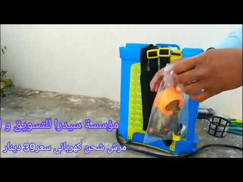 مرش شحن كهربائي
