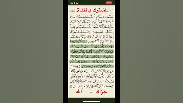 اية ٤٤ من سورة المائدة بصوت سعود الشريم #سعود #quran #ramadan