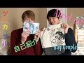 About Us ・ 私たちについて・ゲイカップル (#3)