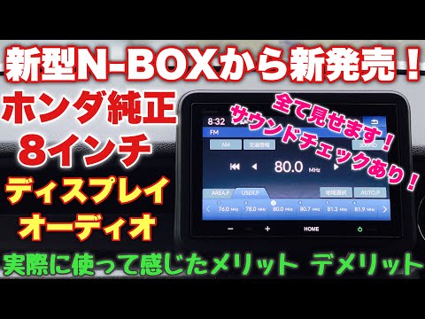 値下げ中★VX-240ZFE★N-BOX JF5★8インチディスプレイオーディオ VX-240ZFE｜オーディオ｜ナビゲーション＆オーディオ｜Honda