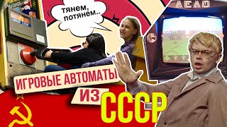 Музей СССР в Москве. Путешествие в прошлое.