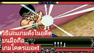 วิธีเล่น Emu Super Famicom บนมือถือแอนดรอยด์​ และวิธีโหลด Rom
