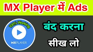 mx player me Ads kaise band kare | How to remove ads from MX player | Disable or block mx player ads