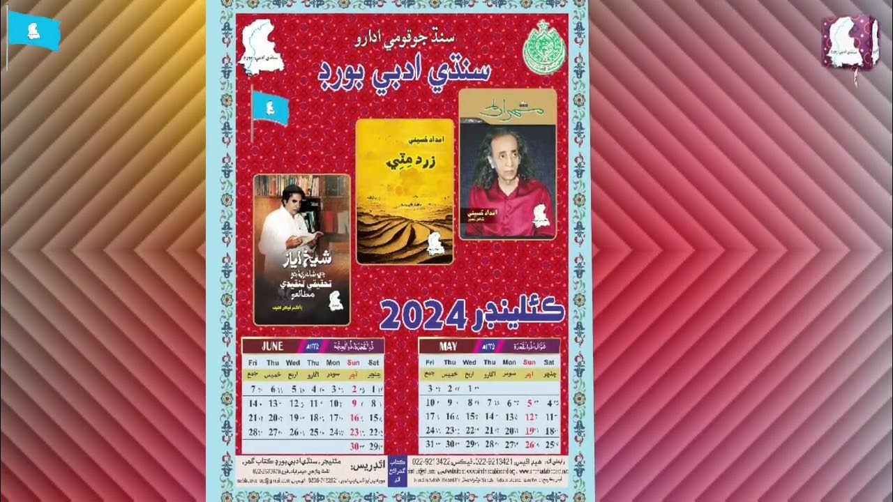 Sindhi Adabi Board Calendar 2024 YouTube