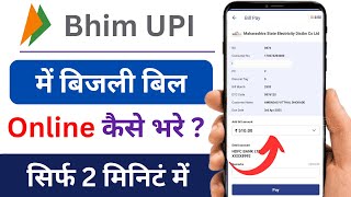Bhim UPI me Bijli Bill Kaise Bhare | How to Pay Electricity Bill in Bhim UPI