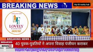 बालाघाट विश्वकर्मा समाज के 40 युवक युवतियां  ने अपना विवाह पंजीयन समारोह मैं भाग लिया