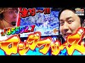 【スロ猿#8前編】まりも・レビンが北斗の拳でロングフリーズ『ウソだろ…ww え?』まりもさんのドキドキ始まるw