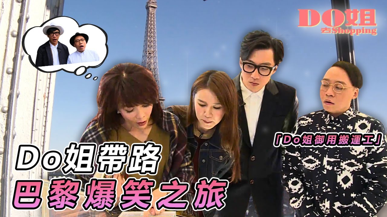 【農夫爆笑金句】💥唔笑返十次唔準走！陸永C君一唱一和 Do姐翠如反應超真實✨｜#Do姐去Shopping ｜#鄭裕玲 #農夫 #陸永 #C君 #黃翠如｜TVB