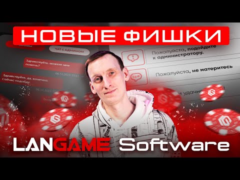 Видео: Крутые функции LANGAME Software, которые вы не используете! Часть 3