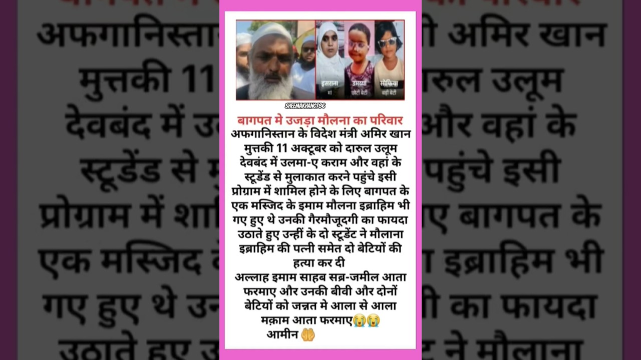 Bagpat me ujda maulana ka priwar!! 