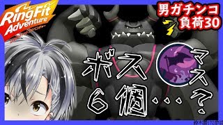 #15【リングフィット アドベンチャー】World13 エル・ドラゴ【鈴木勝/にじさんじ】