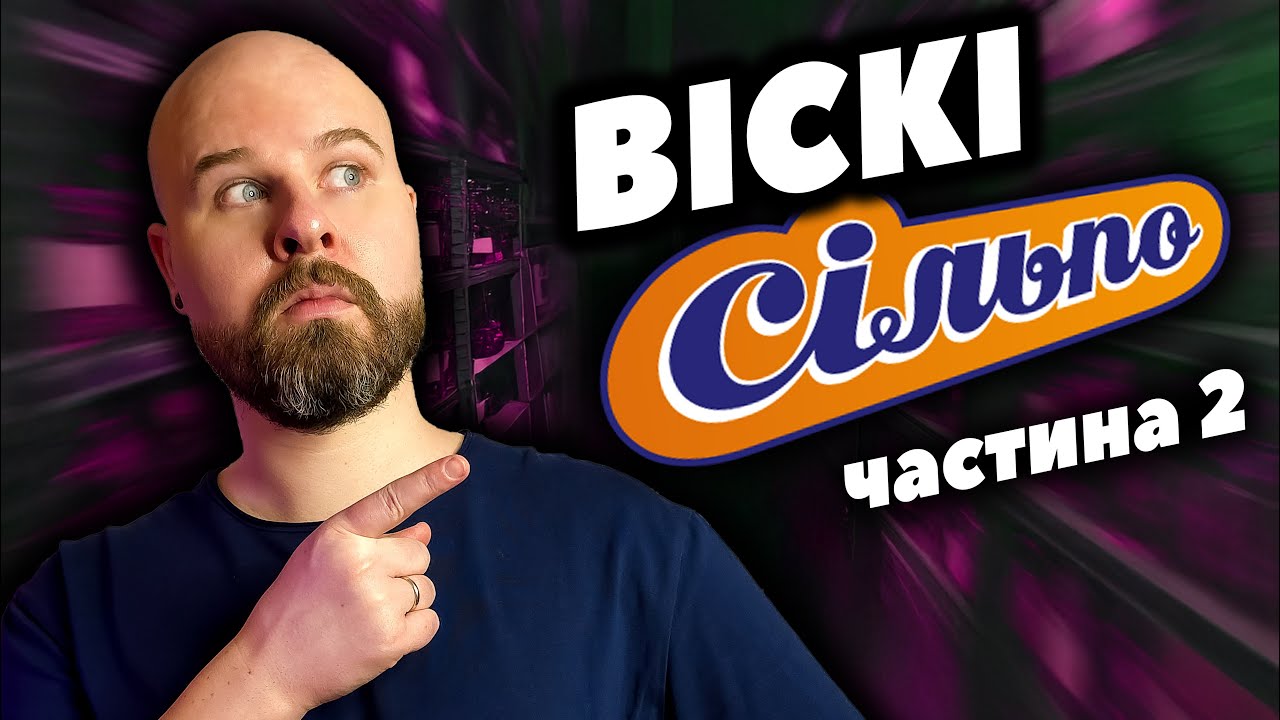 Топ Віскі від 2000 до 3500 гривень з Сільпо