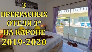 Бронируйте Эти Отели Пхукета 3* 2020 Чтобы Запомнить Отдых Навсегда