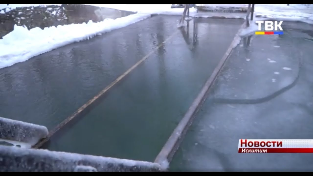 Праздновать Крещение искитимцы начали вечером 18 января - YouTube