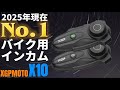 XGPMOTO X10 インカム Amazon.co.jp: XGPMOTO X10バイクインカム Hi-Fi スピーカー