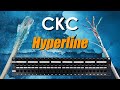 Медные СКС Hyperline : обзор структурированной кабельной системы Hyperline