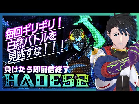 【負けたら即配信終了 #HADES2 】名作ローグライクゲームの続編を縛りプレイで楽しむ 2日目【 #Vtuber 黒間蓮杖】