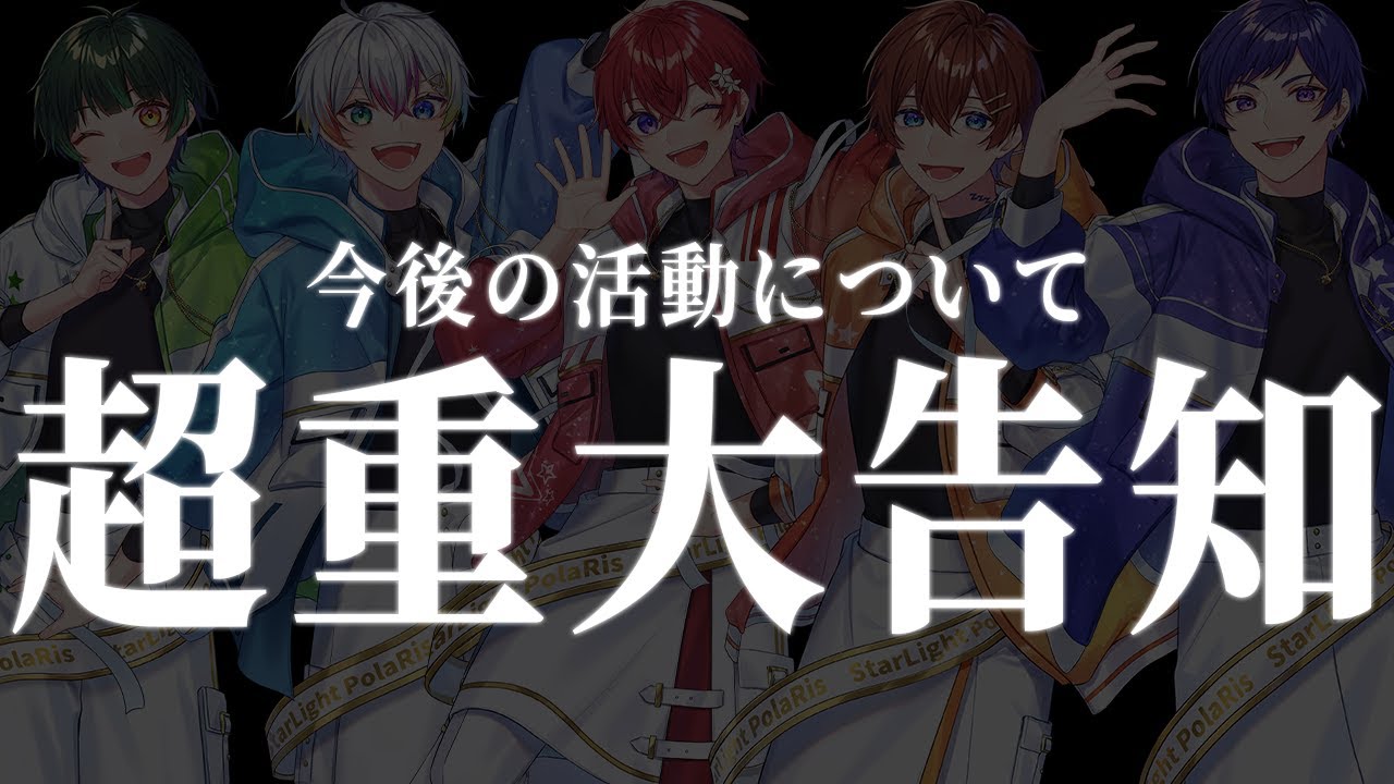 緊急生放送】すたぽらの今後の活動について、僕たちから大切なお知らせ