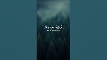 سورة الإسراء || ماهر المعيقلي || #قرآن #سورة #quran