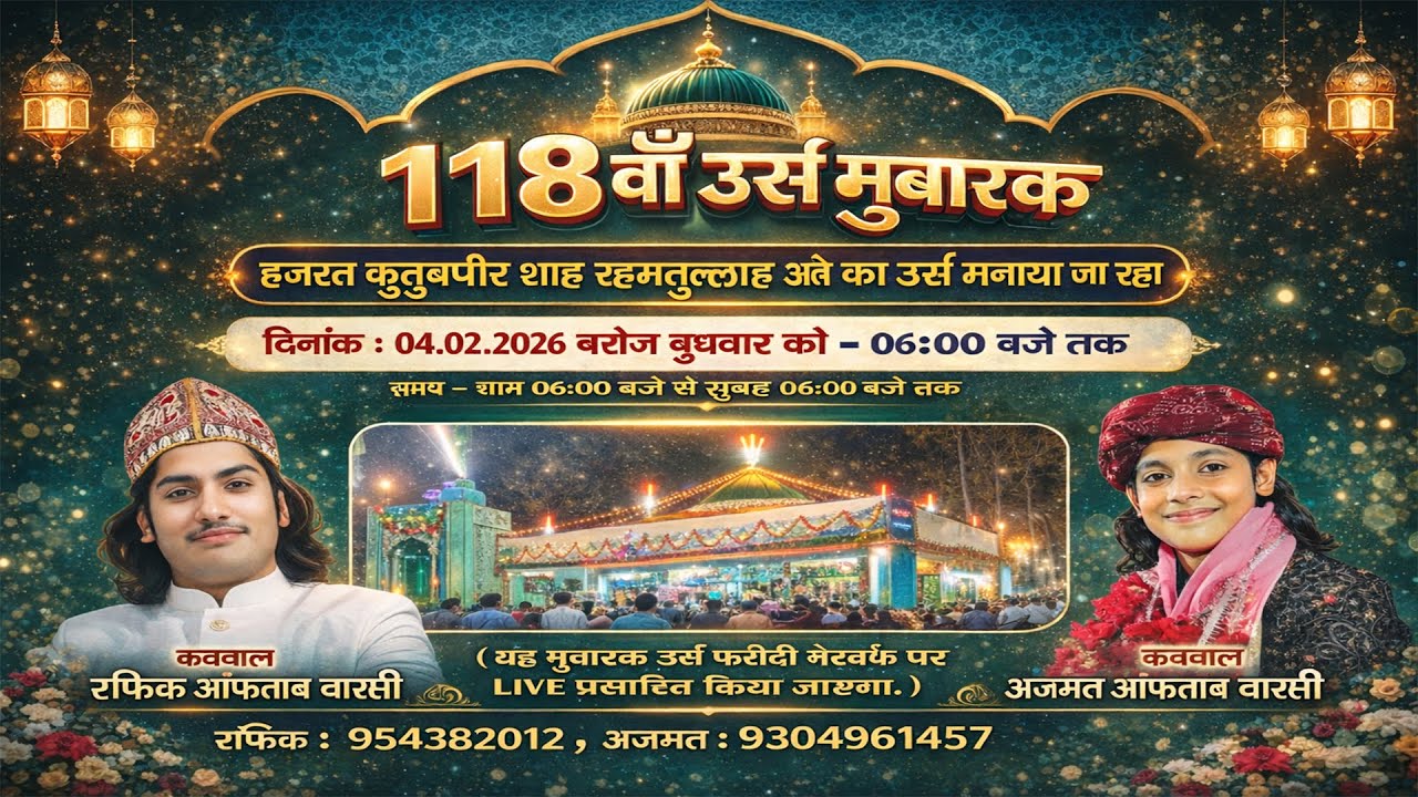 🔴LIVE 118 URS MUBARAK HAZRAT PEER QUTUB SHAH R.A. At QUTUBPUR KHAGARIA 2026