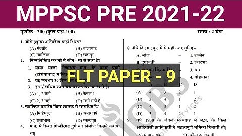Mppsc pre test series 2021 || mppsc full length test 2021 || mppsc exam 2021 practice test