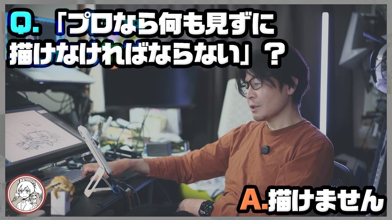 「プロなら何も見ずに描けなければならない」？資料の話