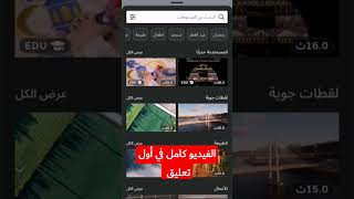 الحصول على فيديوهات بدون حقوق ملكية santaandroid