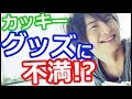 柿原徹也がユニゾン!真夏の学園祭のグッズに不満??「許せないんだよね(笑)」