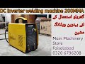 ARC DC inverter welding machine 200MMA/Mini welding machine for home use full rivew/urdu