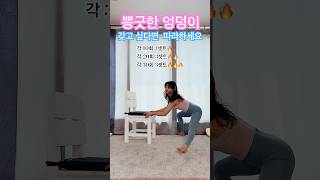 봉긋하게 솟은 애플힙 엉덩이 나도 갖고 싶다면~ 레깅스 힙운동 🤗#운동하는여자 #운동 #40대헬스 #오운완 #중년운동 #중년운동추천 #쉬운운동 #건강한중년 #홈트