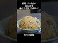 結局こういう店が日本の宝 #shorts