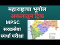    maharashtra geography  mpsc  mpsc exam  mpsc mpscgeography