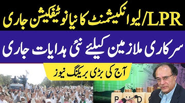 LPR and leave encashment new rules for Punjab employees