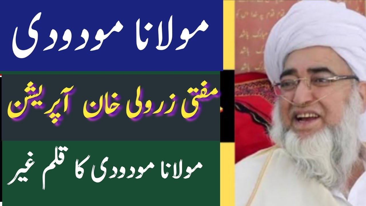 Mufti zarwali khan sb molana modoodi k bary mn bayan || molana modoodi ki books 