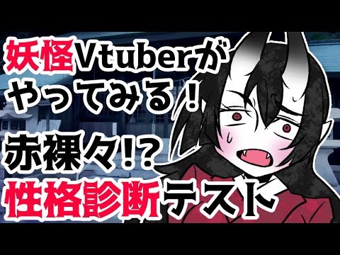 【妖怪Vtuber】エゴグラムで深層自己紹介【性格診断】