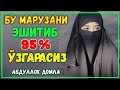 Bu maruza sizni 95% o'zgartiradi ° Abdulloh domla ° Абдуллох домла ° ilmnuri