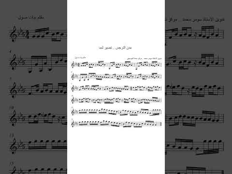 نوتة مدن النرجس للفنان نصير شمة تعلم نصير شمة مدن النرجس العود