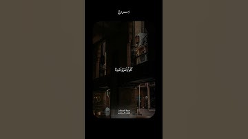 مقتطف من سورة المرسلات ( 41 - 43 ) | محمد صديق المنشاوي
