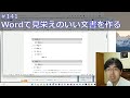 Wordで見栄えのいい文書を作る(Kizawa's VLOG 141)
