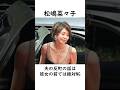 【衝撃】性格の悪い女性芸能人に関する雑学#shorts #芸能人 #雑学