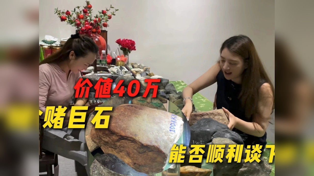 张口就要40万的大石头！静媛能否顺利谈下？